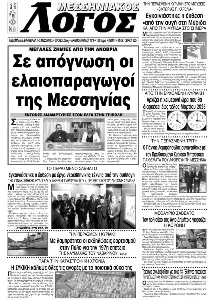 Μεσσηνιακός Λόγος