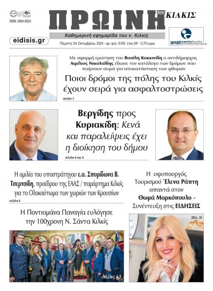 Πρωινή Κιλκίς