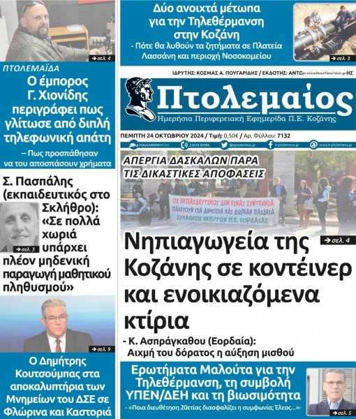 Πτολεμαίος