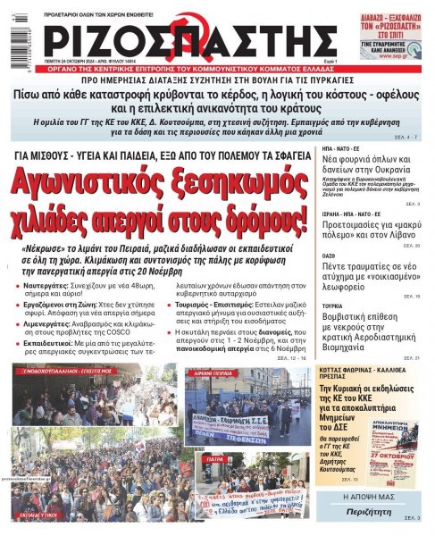 Ριζοσπάστης