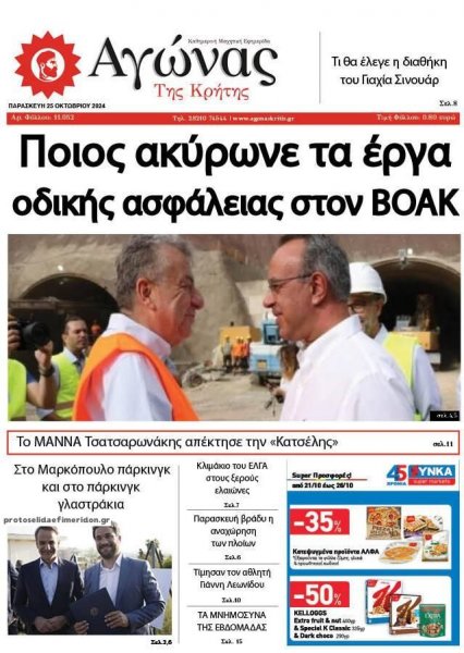 Αγώνας της Κρήτης