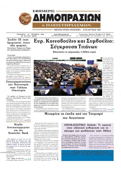 Δημοπρασιών