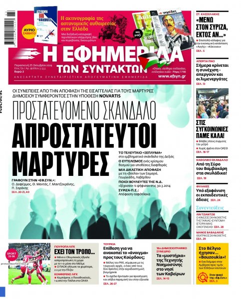 Των συντακτών