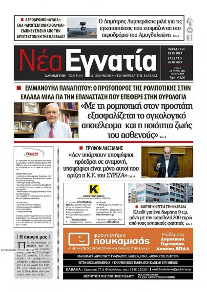 Νέα Εγνατία