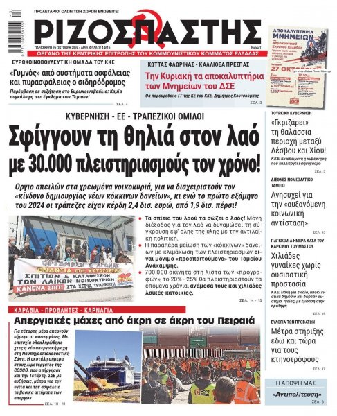 Ριζοσπάστης