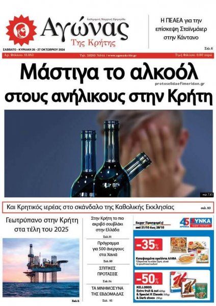 Αγώνας της Κρήτης