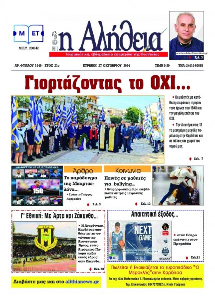 Αλήθεια της Καρδίτσας