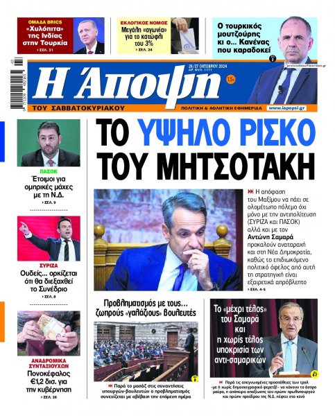 Η Άποψη
