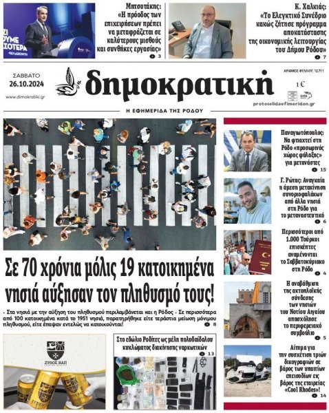 Δημοκρατική