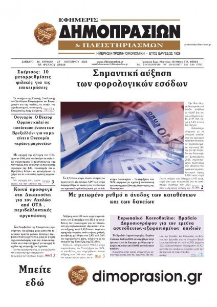 Δημοπρασιών