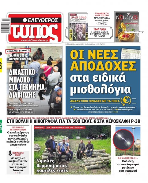 Ελεύθερος Τύπος