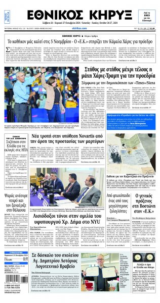 Εθνικός Κήρυξ