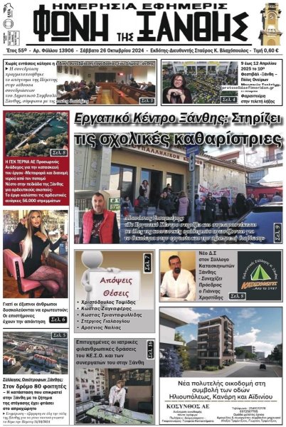 Φωνή της Ξάνθης