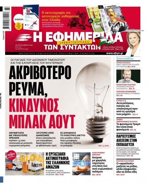 Των συντακτών