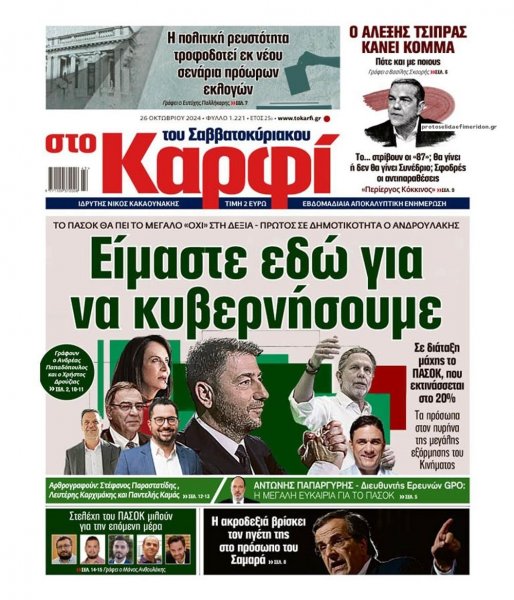 Το Καρφί