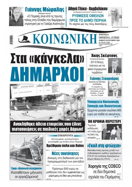 Κοινωνική