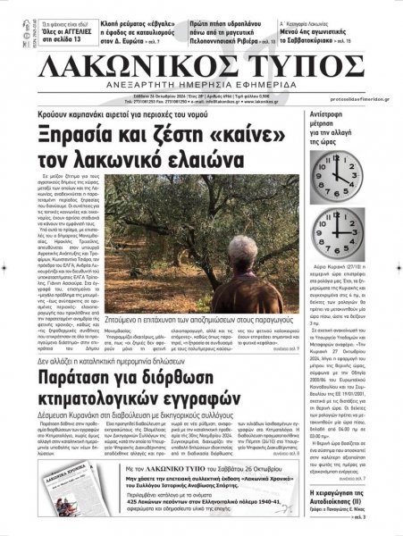 Λακωνικός Τύπος