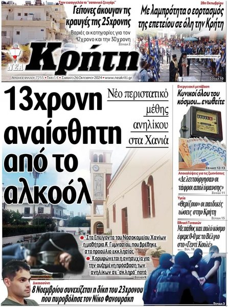 Νέα Κρήτη