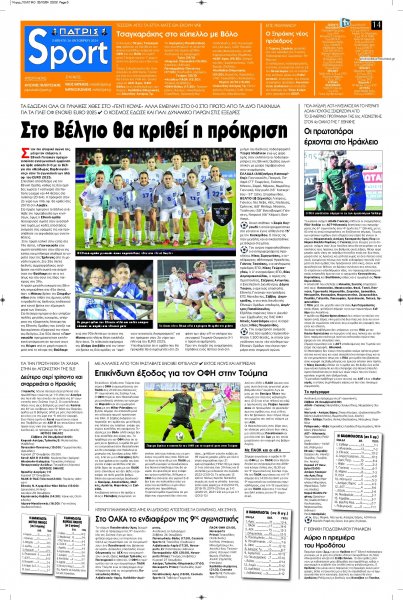 Πατρίς Σπορ