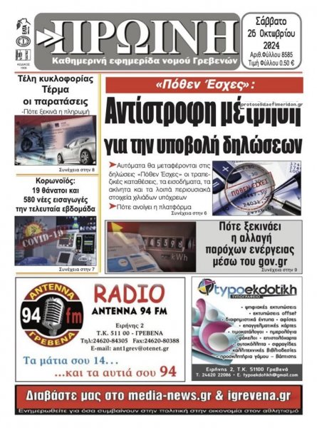 Πρωινή Γρεβενών