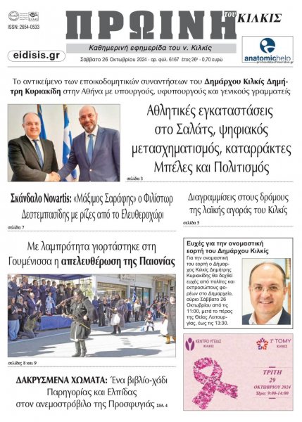 Πρωινή Κιλκίς