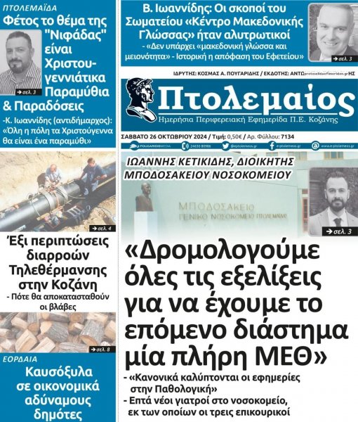 Πτολεμαίος