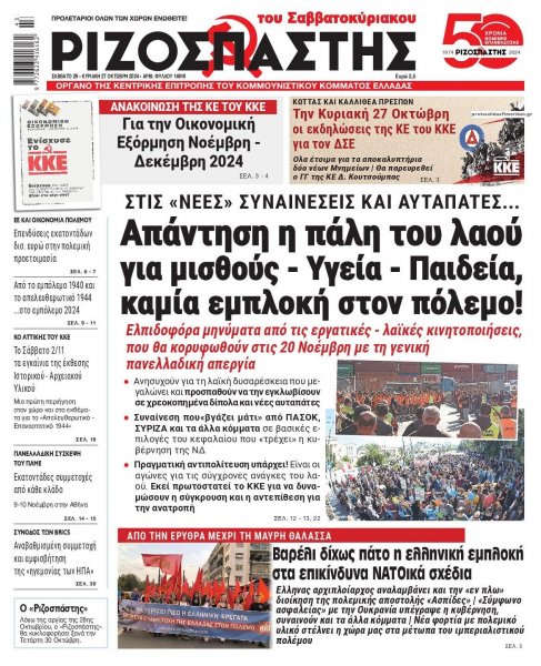 Ριζοσπάστης