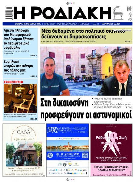 Ροδιακή