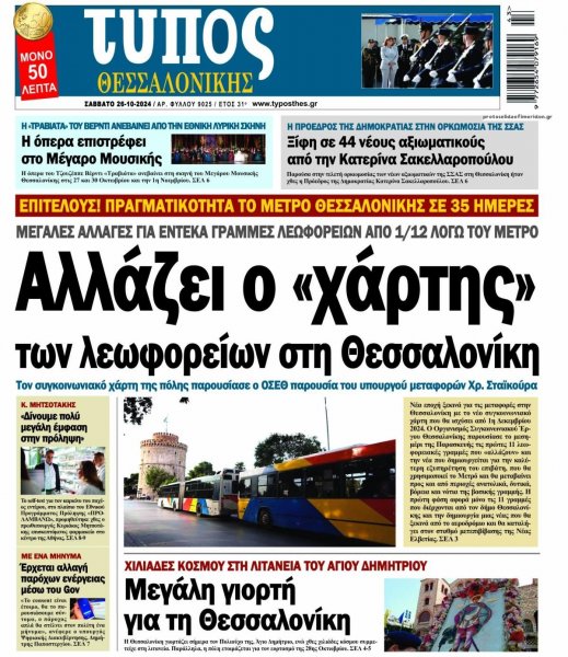 Τύπος Θεσσαλονίκης