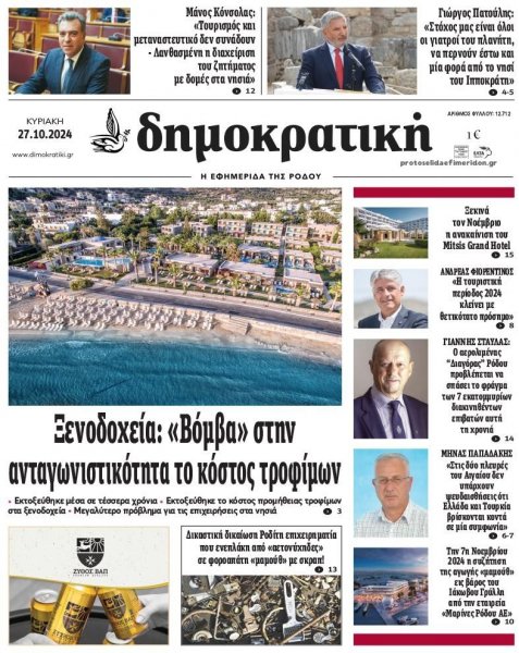 Δημοκρατική