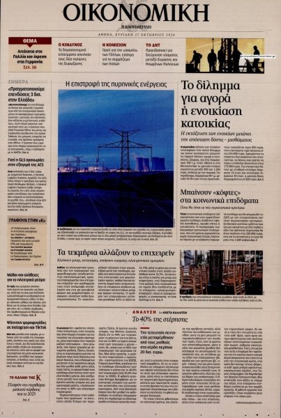 Η ΚΑΘΗΜΕΡΙΝΗ - ΟΙΚΟΝΟΜΙΚΗ