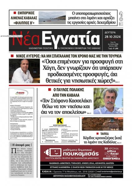 Νέα Εγνατία