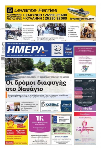 Ημέρα Ζακύνθου
