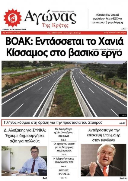 Αγώνας της Κρήτης