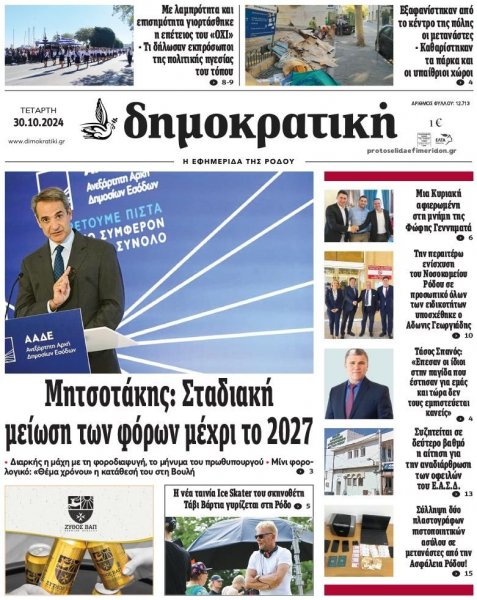 Δημοκρατική
