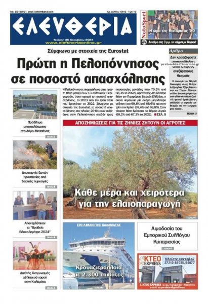 Ελευθερία Καλαμάτας