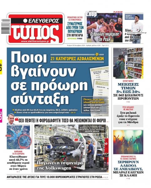 Ελεύθερος Τύπος