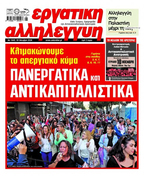 Εργατική Αλληλεγγύη