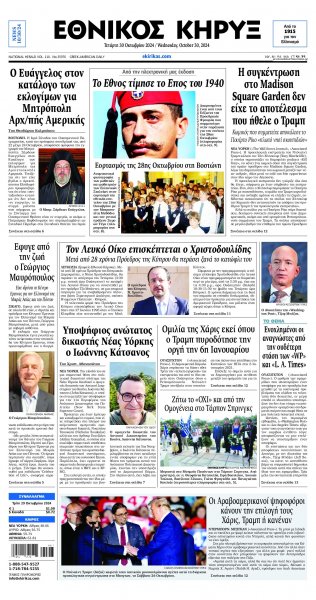 Εθνικός Κήρυξ