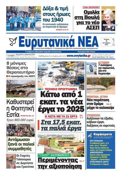Ευρυτανικά Νέα
