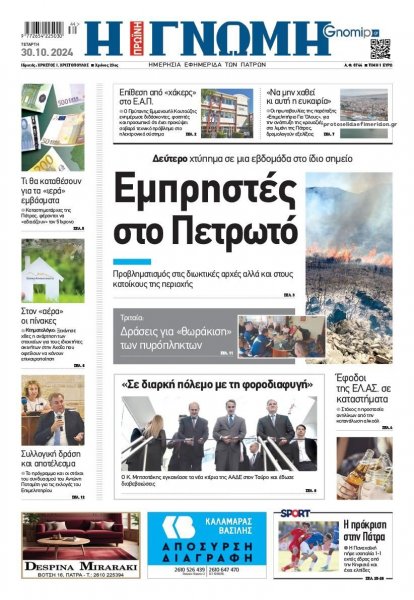 Γνώμη της Πάτρας