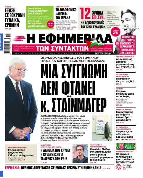 Των συντακτών