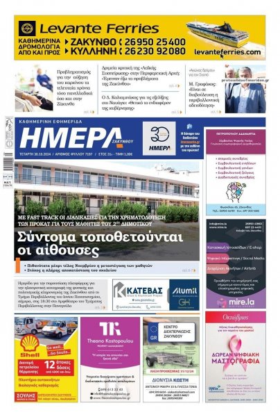 Ημέρα Ζακύνθου