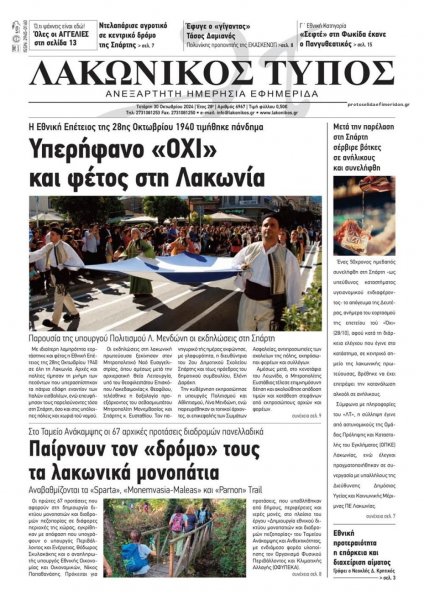 Λακωνικός Τύπος