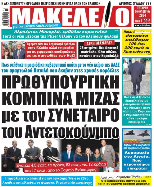 Μακελειό