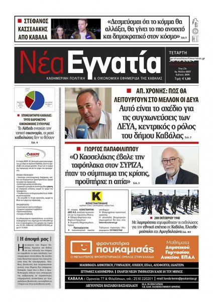 Νέα Εγνατία