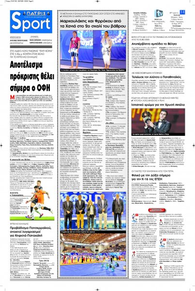 Πατρίς Σπορ