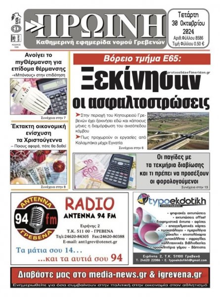 Πρωινή Γρεβενών