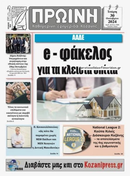 Πρωινή Κοζάνης