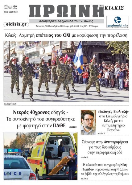 Πρωινή Κιλκίς
